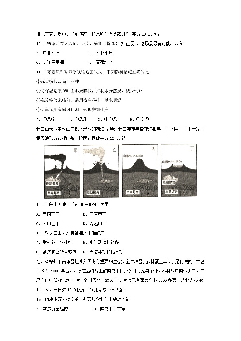 【地理】黑龙江省大庆第一中学2018-2019学年高二寒假开学检测试题03