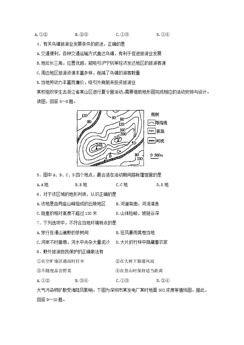 【地理】河南省周口中英文学校2018-2019学年高二下学期期末考试试题（解析版）02
