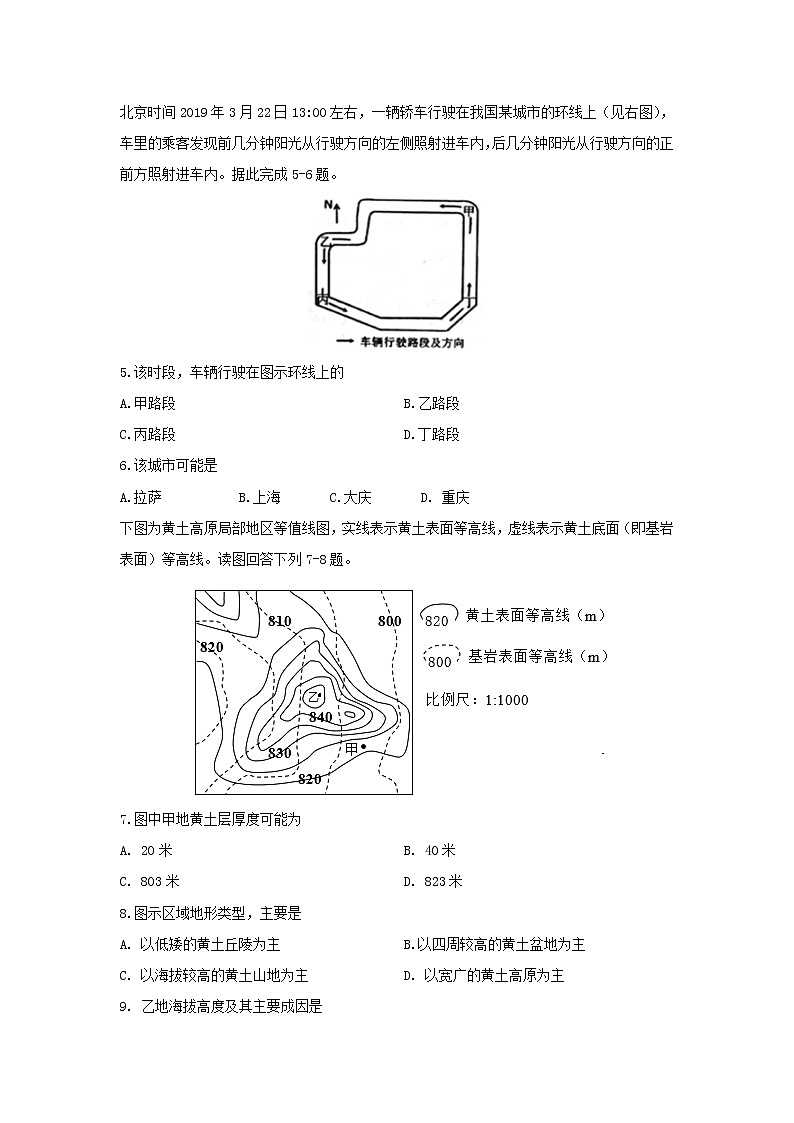【地理】黑龙江省大庆市铁人中学2018-2019学年高二下学期期末考试试题第2页