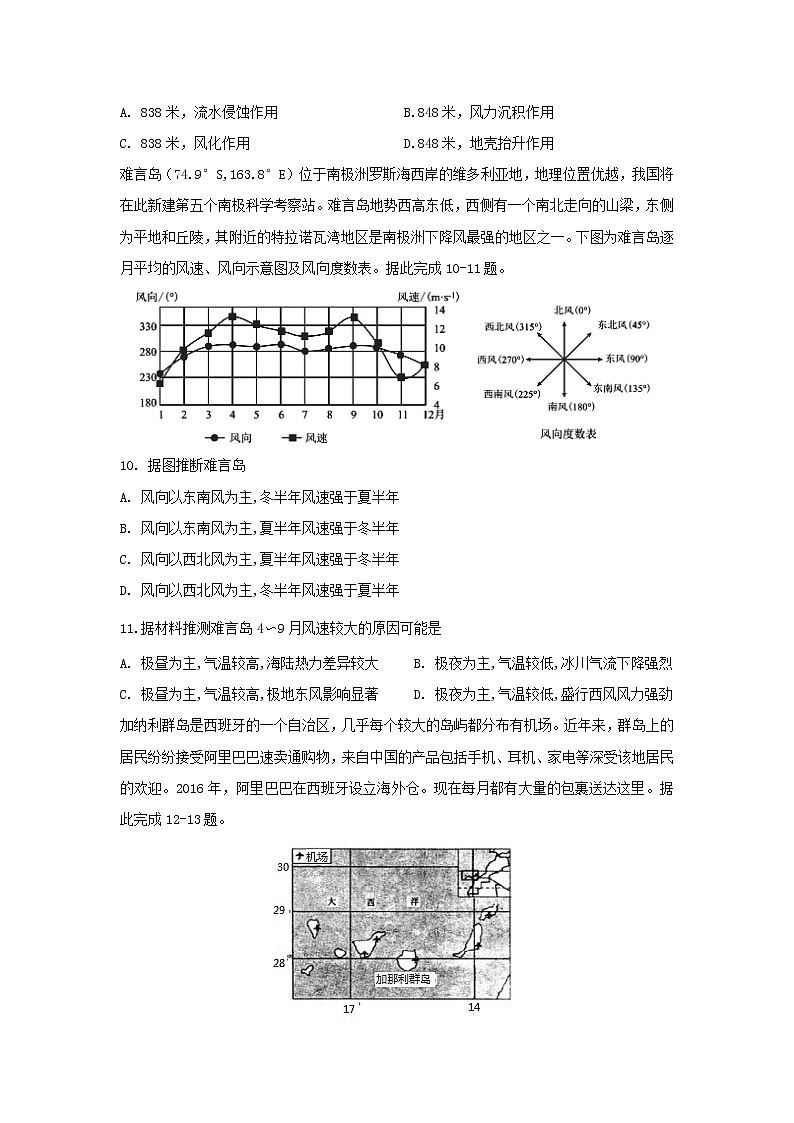 【地理】黑龙江省大庆市铁人中学2018-2019学年高二下学期期末考试试题第3页
