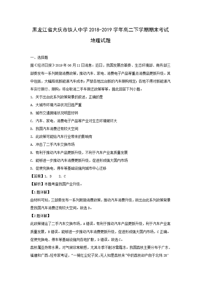 【地理】黑龙江省大庆市铁人中学2018-2019学年高二下学期期末考试试题（解析版）01