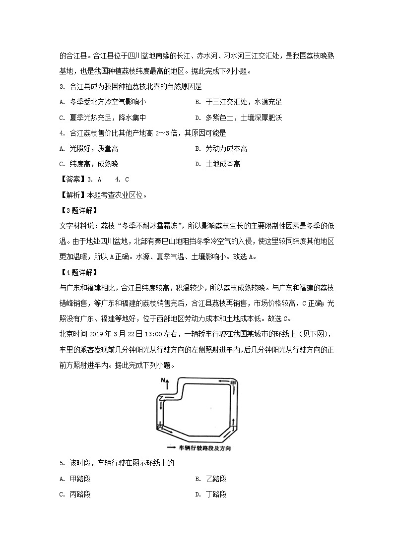 【地理】黑龙江省大庆市铁人中学2018-2019学年高二下学期期末考试试题（解析版）02