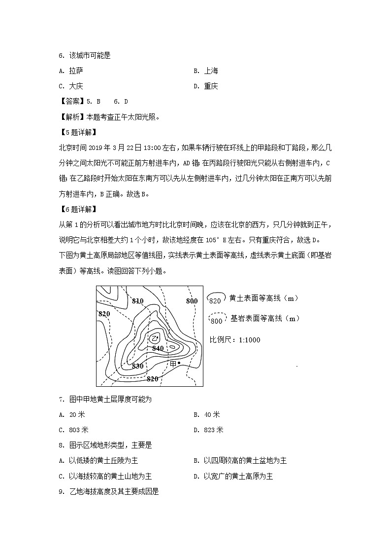 【地理】黑龙江省大庆市铁人中学2018-2019学年高二下学期期末考试试题（解析版）03