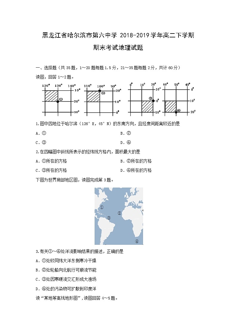 【地理】黑龙江省哈尔滨市第六中学2018-2019学年高二下学期期末考试试题01