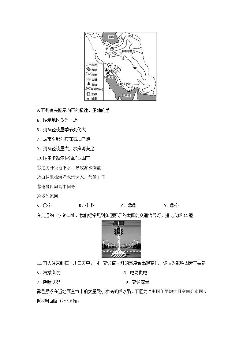 【地理】黑龙江省哈尔滨市第六中学2018-2019学年高二下学期期末考试试题03