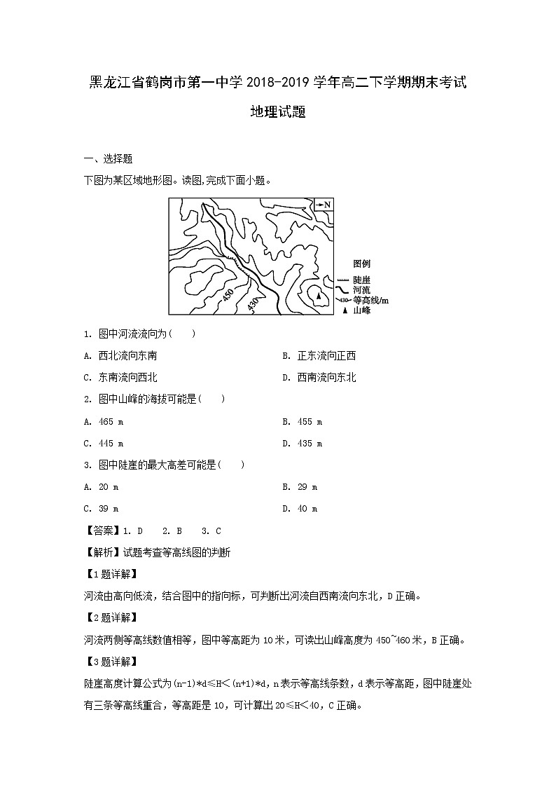 【地理】黑龙江省鹤岗市第一中学2018-2019学年高二下学期期末考试试题（解析版）01