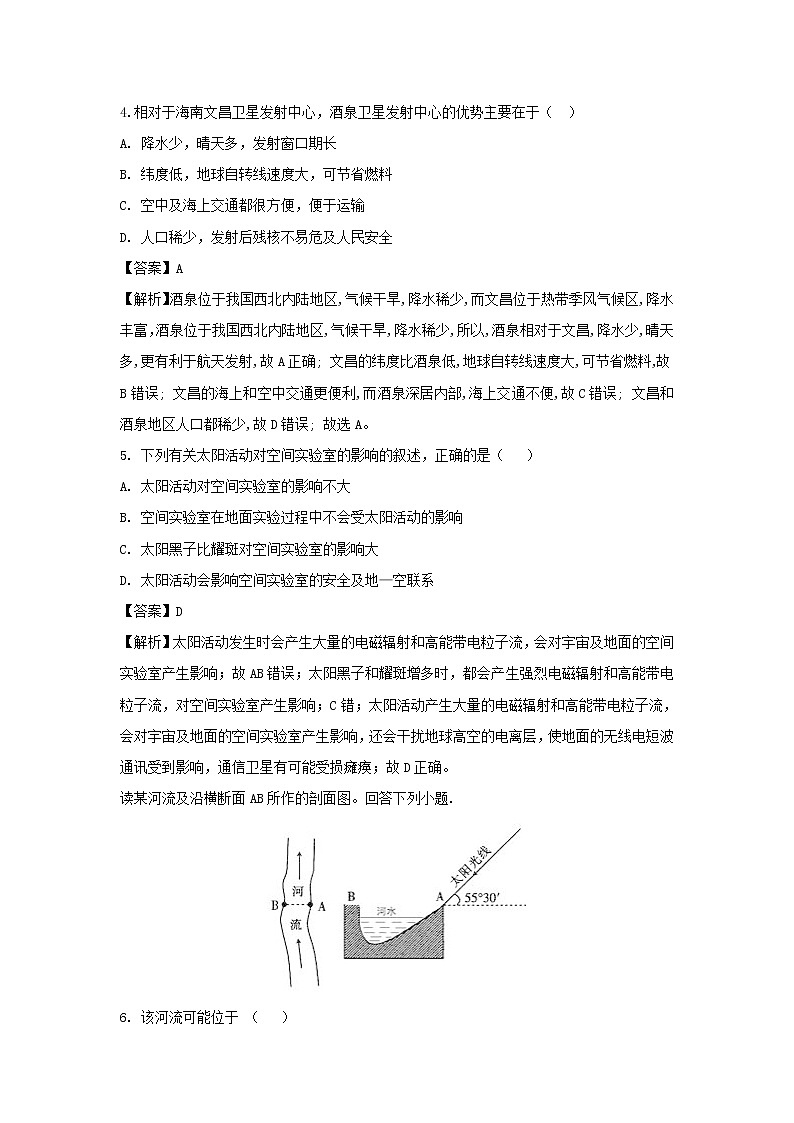 【地理】黑龙江省鹤岗市第一中学2018-2019学年高二下学期期末考试试题（解析版）02