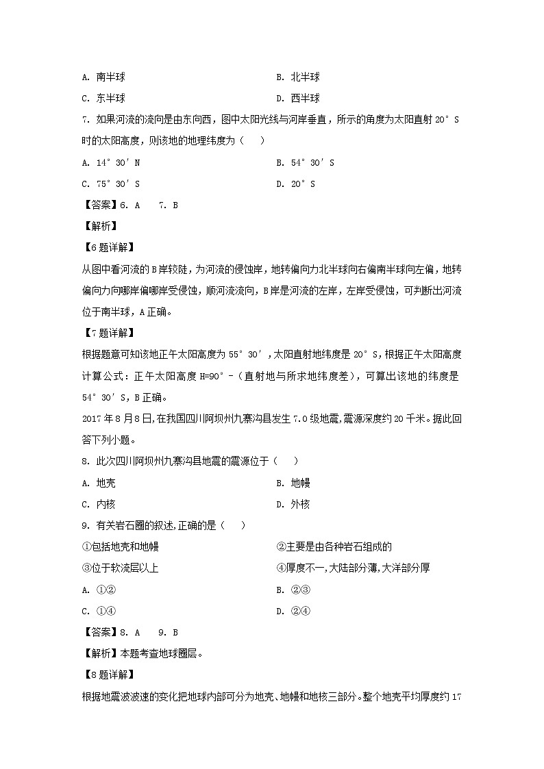 【地理】黑龙江省鹤岗市第一中学2018-2019学年高二下学期期末考试试题（解析版）03