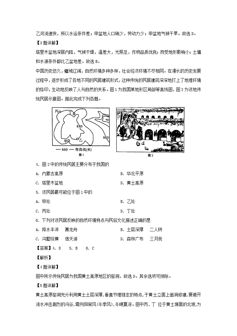 【地理】黑龙江省牡丹江市第一高级中学2018-2019学年高二下学期期末考试试题（解析版）第2页