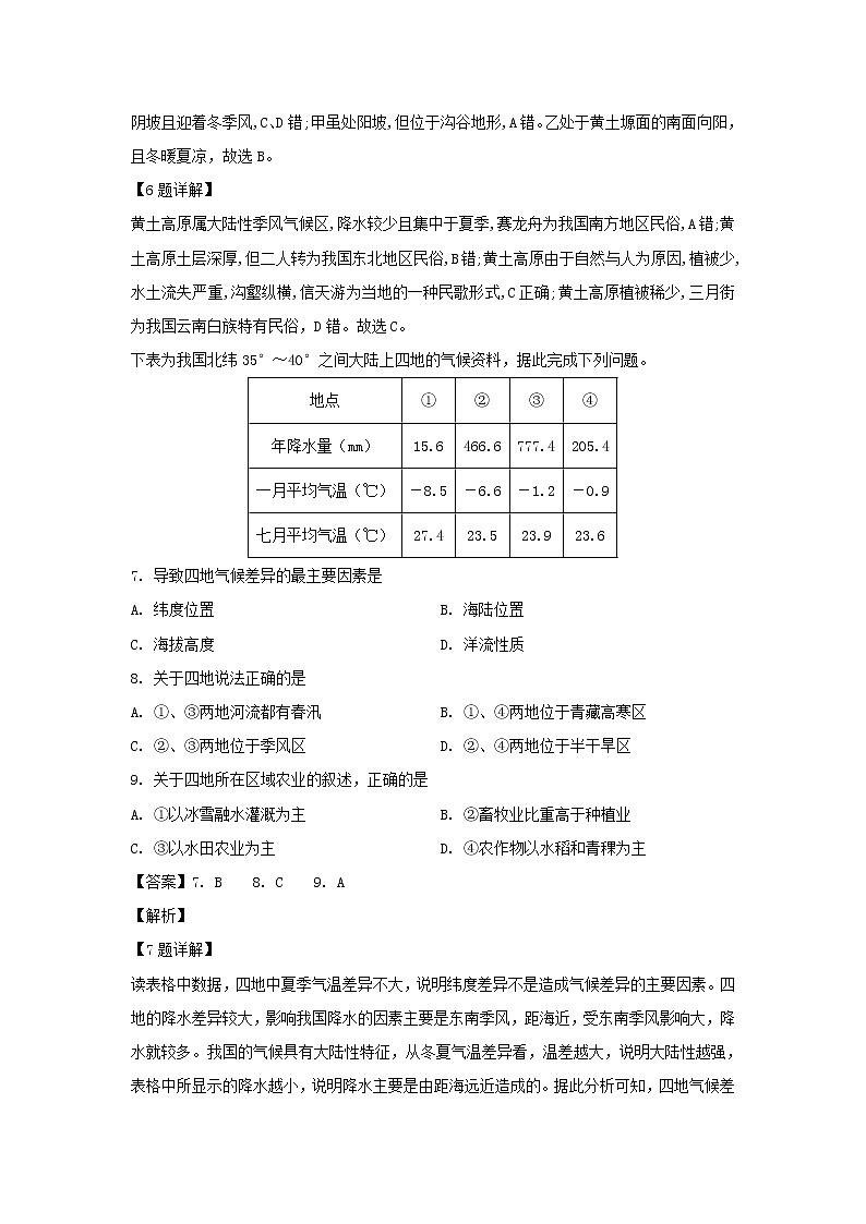 【地理】黑龙江省牡丹江市第一高级中学2018-2019学年高二下学期期末考试试题（解析版）第3页