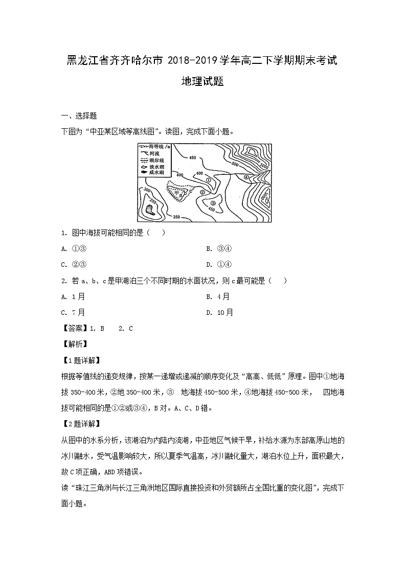 【地理】黑龙江省齐齐哈尔市2018-2019学年高二下学期期末考试试题（解析版）01