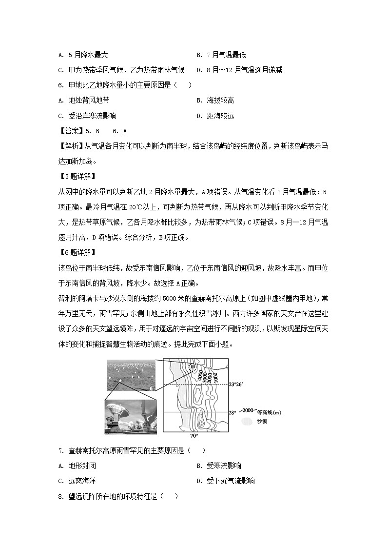 【地理】黑龙江省齐齐哈尔市2018-2019学年高二下学期期末考试试题（解析版）03