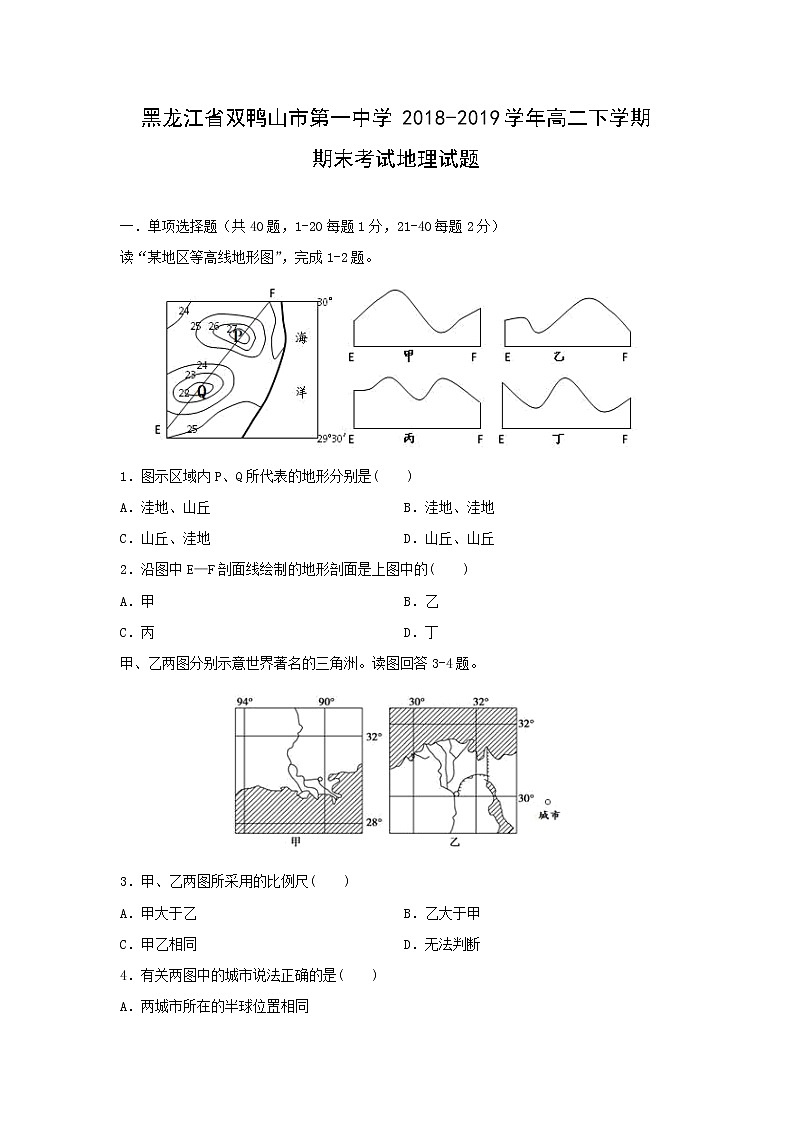 【地理】黑龙江省双鸭山市第一中学2018-2019学年高二下学期期末考试试题第1页