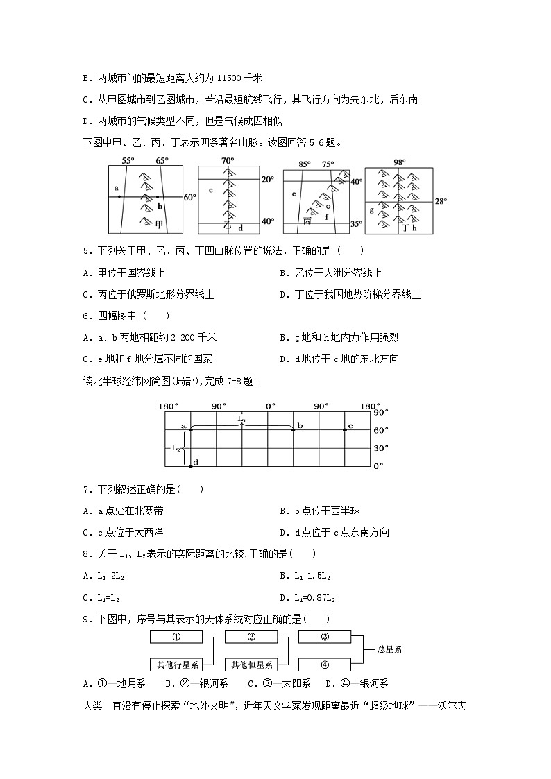 【地理】黑龙江省双鸭山市第一中学2018-2019学年高二下学期期末考试试题第2页