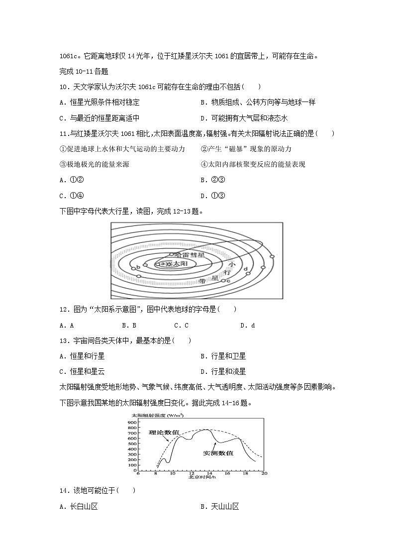【地理】黑龙江省双鸭山市第一中学2018-2019学年高二下学期期末考试试题第3页