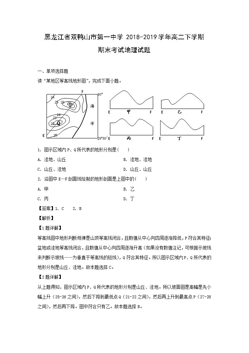 【地理】黑龙江省双鸭山市第一中学2018-2019学年高二下学期期末考试试题（解析版）01