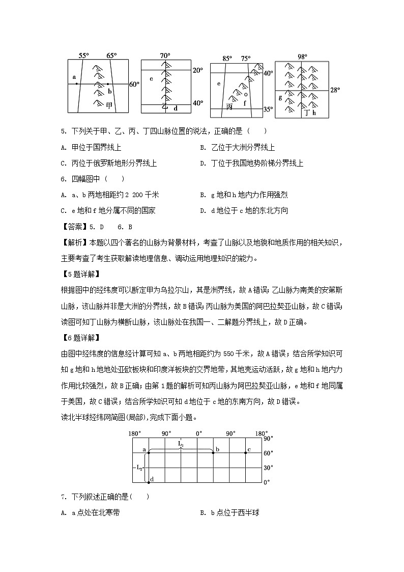 【地理】黑龙江省双鸭山市第一中学2018-2019学年高二下学期期末考试试题（解析版）03