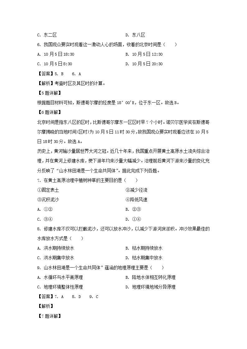 【地理】湖北省随州市2018-2019学年高二下学期期末考试试题（解析版）03