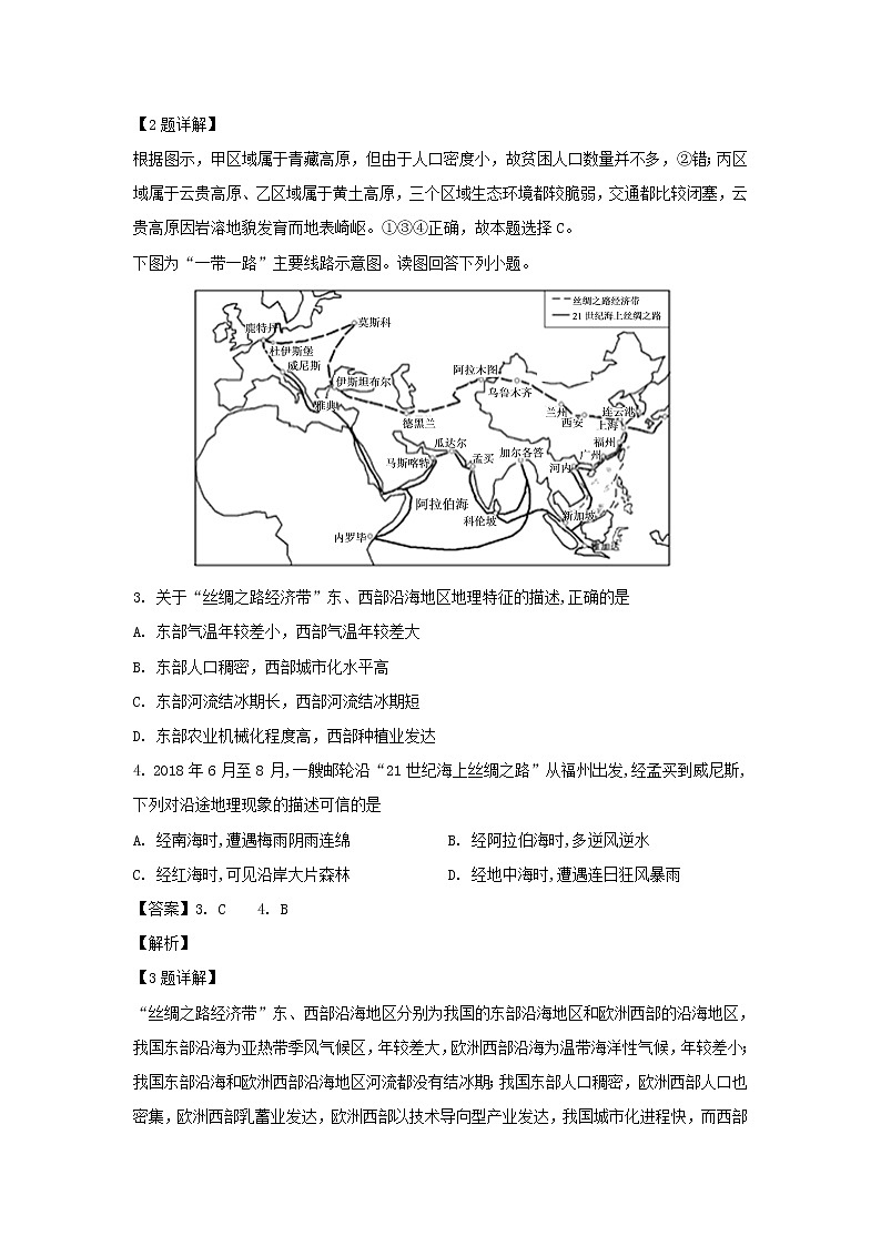 【地理】湖北省天门市、仙桃市、潜江市2018-2019学年高二下学期期末考试试题（解析版）02