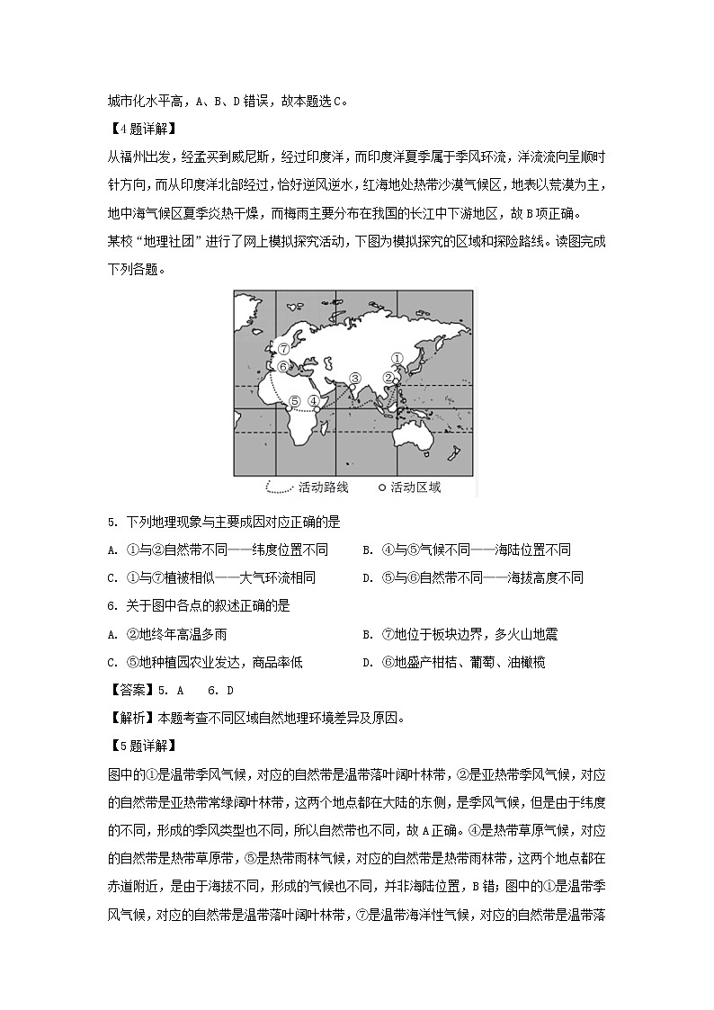 【地理】湖北省天门市、仙桃市、潜江市2018-2019学年高二下学期期末考试试题（解析版）03