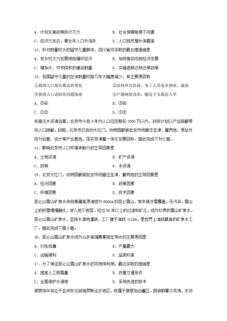 【地理】湖南省益阳市第六中学2018-2019学年高二下学期期末考试试题03