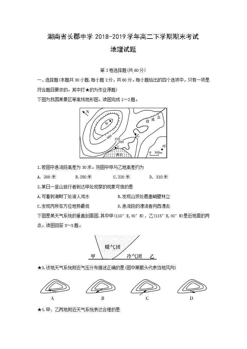 【地理】湖南省长郡中学2018-2019学年高二下学期期末考试试题01