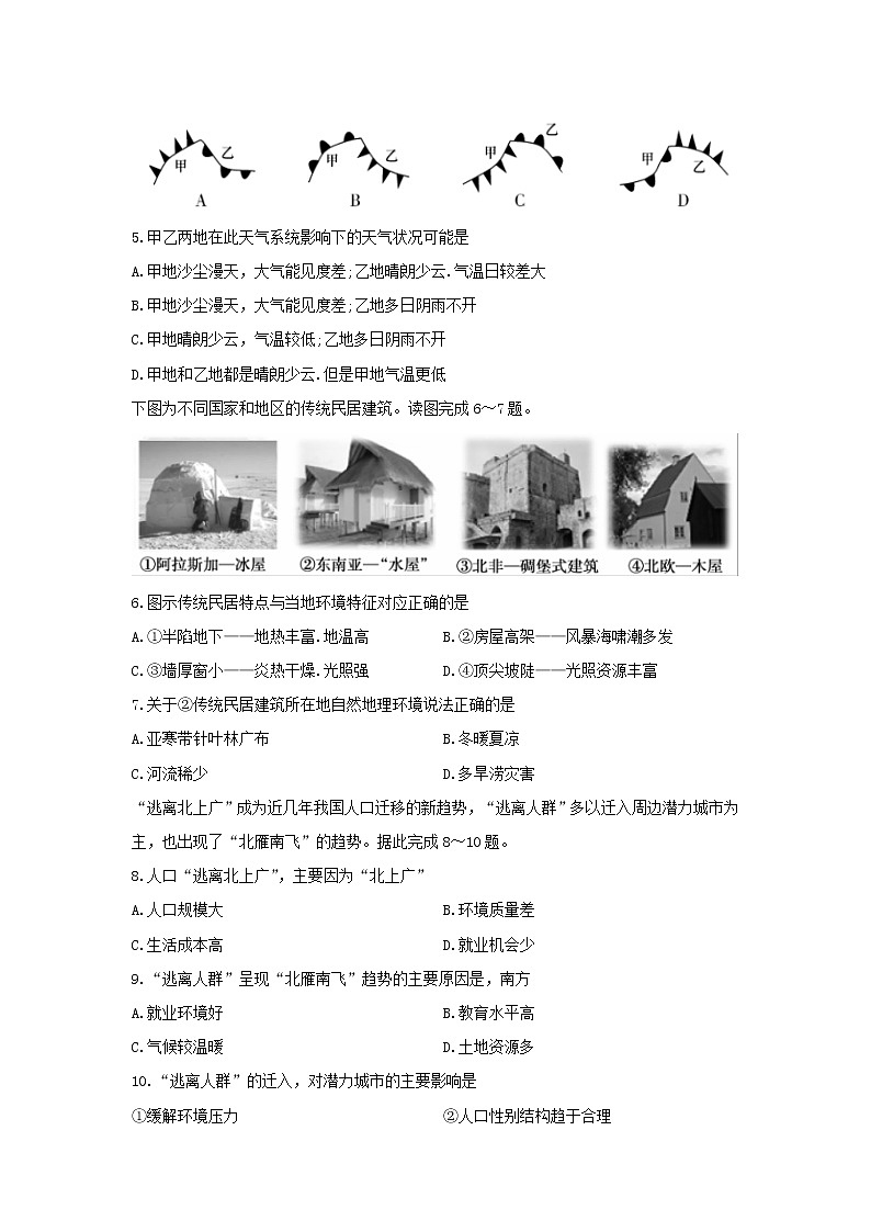 【地理】湖南省长郡中学2018-2019学年高二下学期期末考试试题02