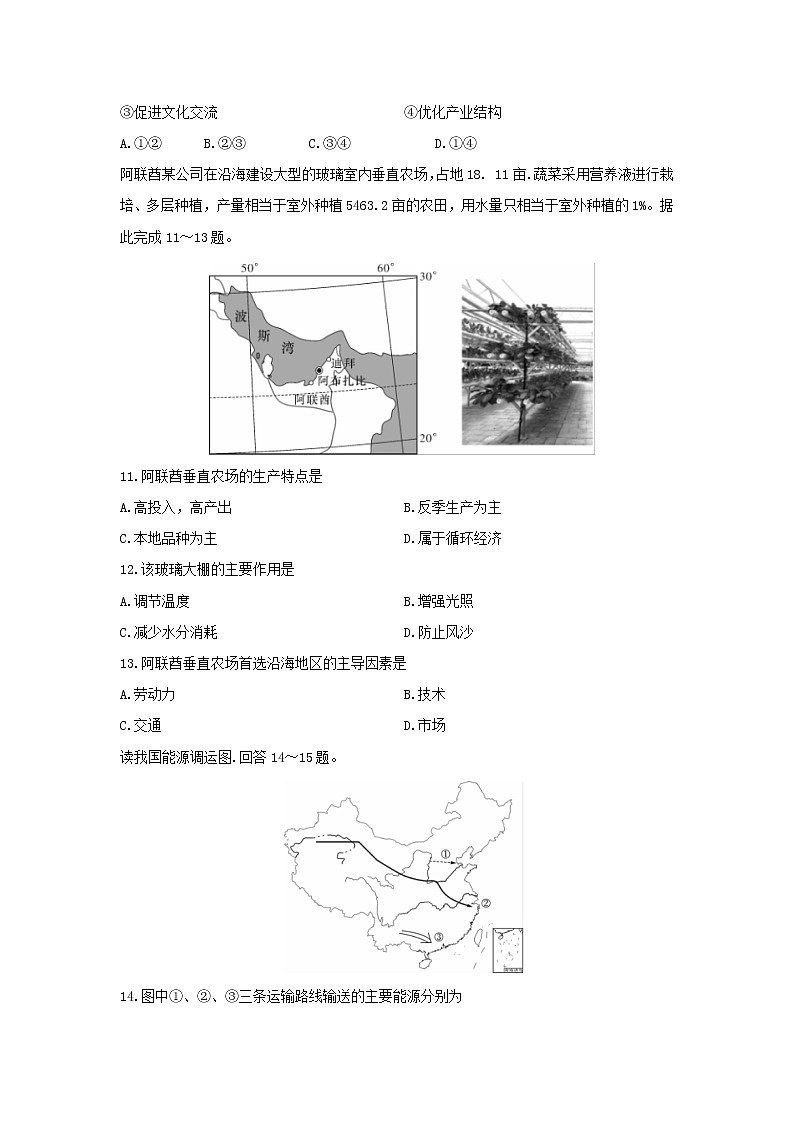 【地理】湖南省长郡中学2018-2019学年高二下学期期末考试试题03