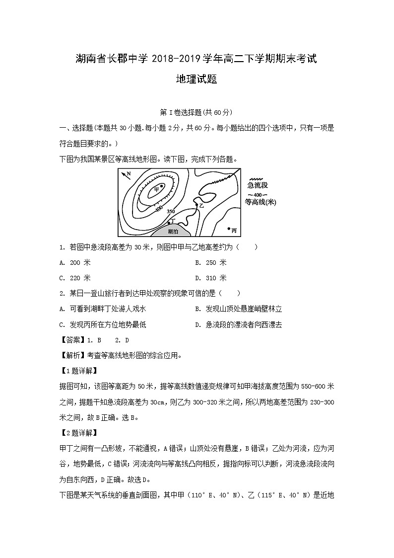 【地理】湖南省长郡中学2018-2019学年高二下学期期末考试试题（解析版）01