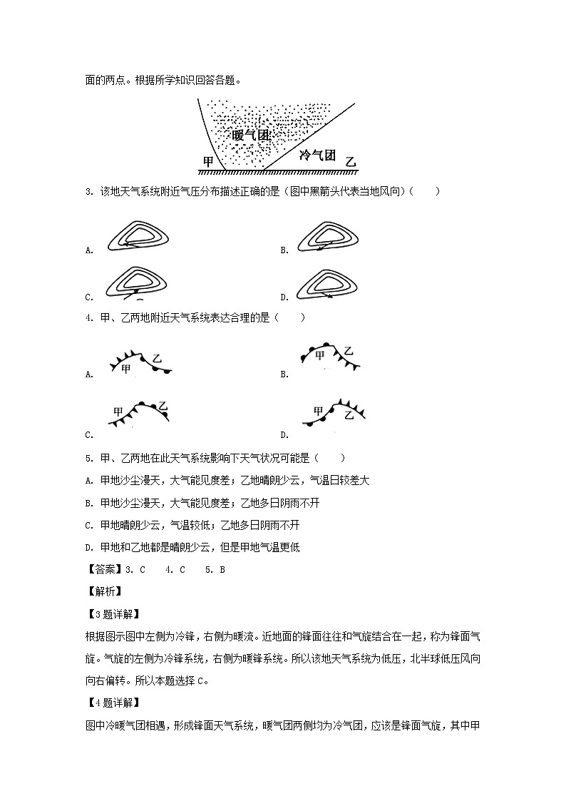 【地理】湖南省长郡中学2018-2019学年高二下学期期末考试试题（解析版）02