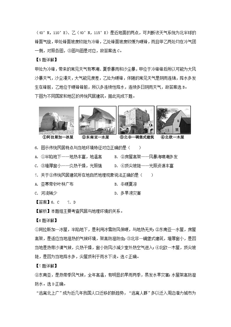 【地理】湖南省长郡中学2018-2019学年高二下学期期末考试试题（解析版）03