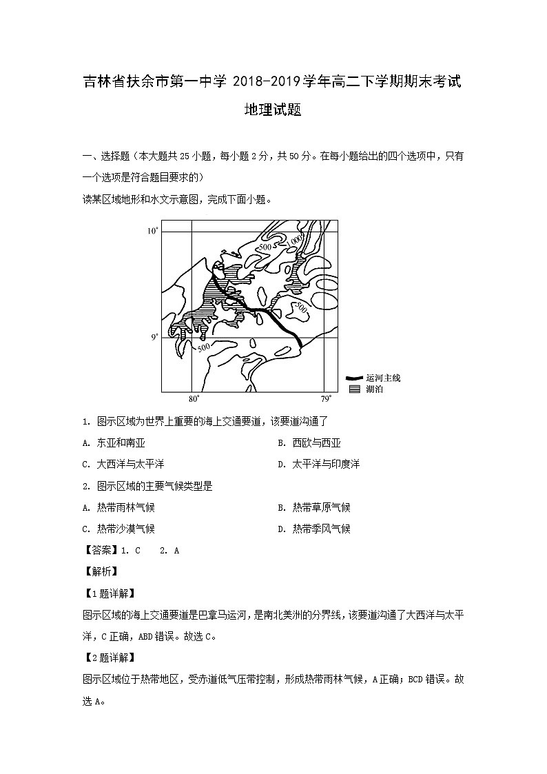 【地理】吉林省扶余市第一中学2018-2019学年高二下学期期末考试试题（解析版）01
