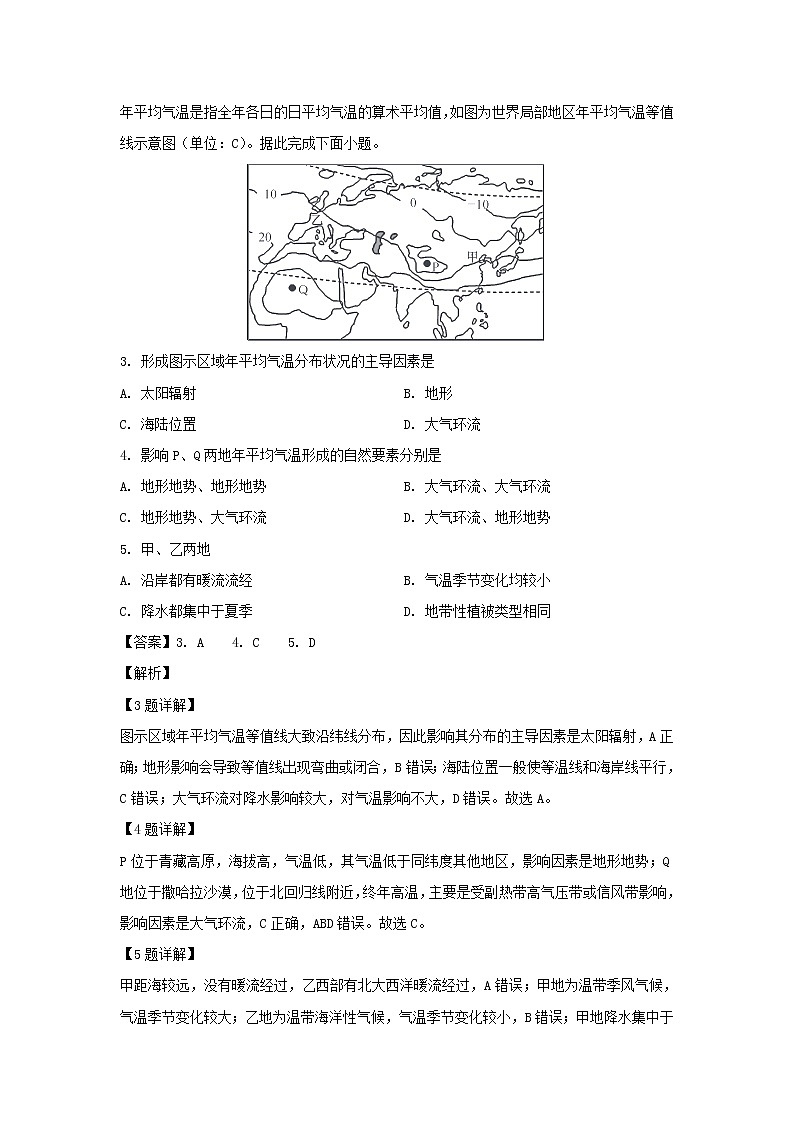 【地理】吉林省扶余市第一中学2018-2019学年高二下学期期末考试试题（解析版）02