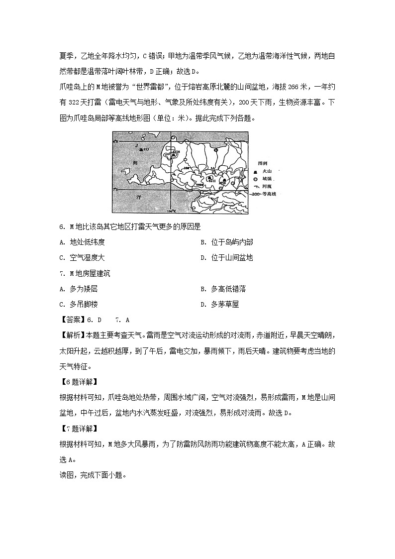 【地理】吉林省扶余市第一中学2018-2019学年高二下学期期末考试试题（解析版）03