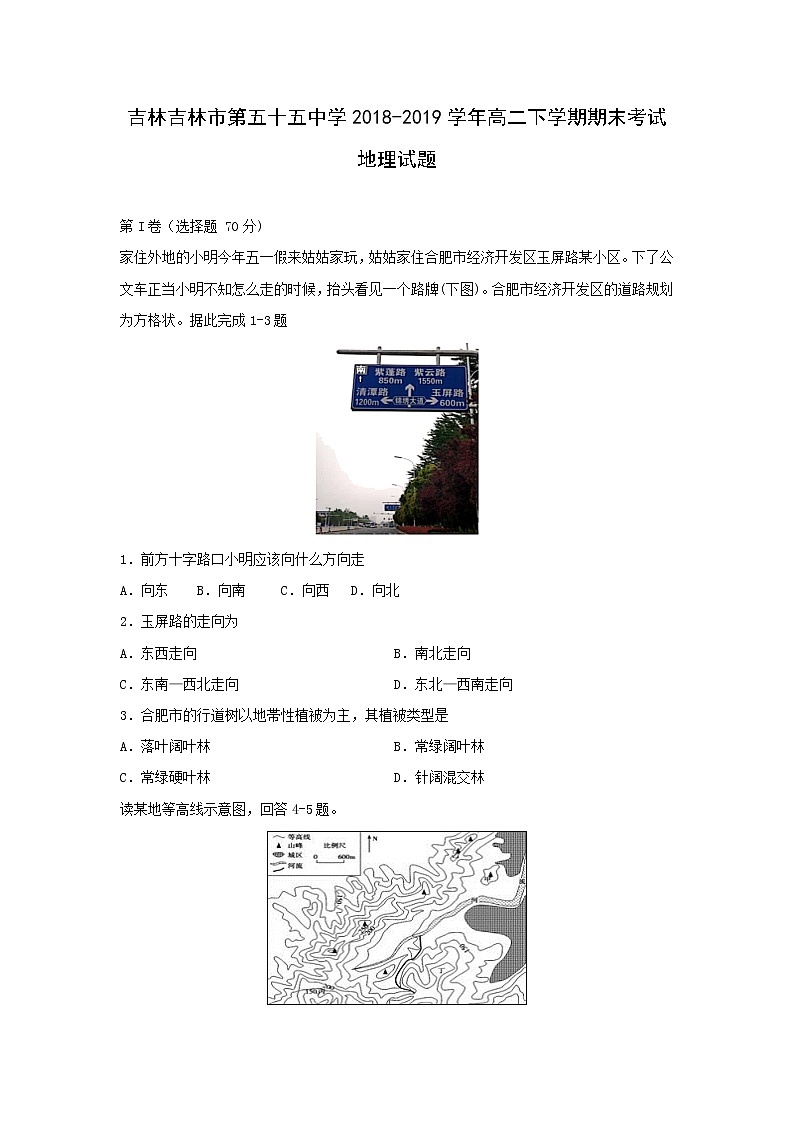 【地理】吉林省吉林市第五十五中学2018-2019学年高二下学期期末考试试题01