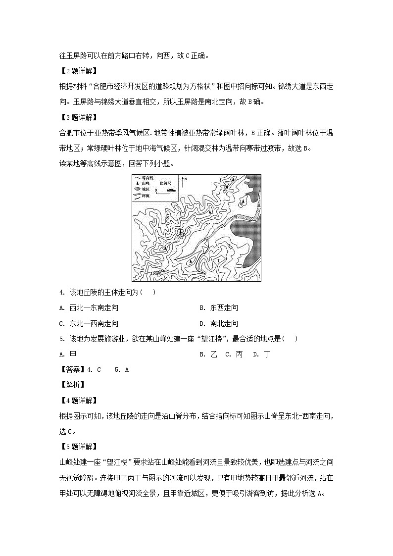 【地理】吉林省吉林市第五十五中学2018-2019学年高二下学期期末考试试题（解析版）第2页