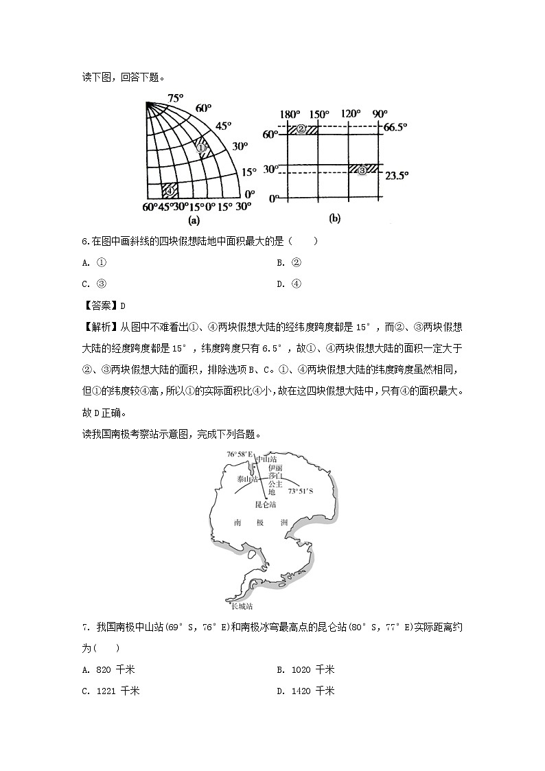 【地理】吉林省吉林市第五十五中学2018-2019学年高二下学期期末考试试题（解析版）第3页
