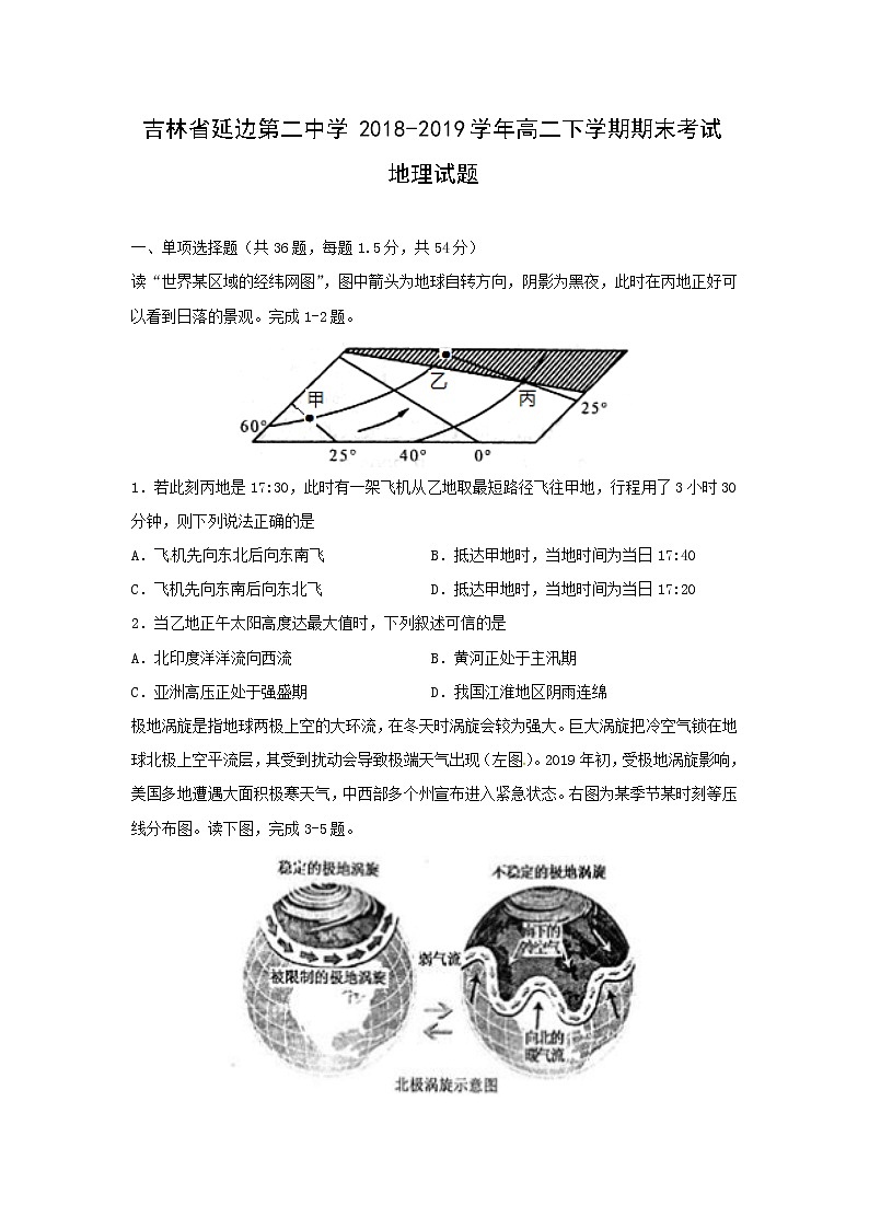【地理】吉林省延边第二中学2018-2019学年高二下学期期末考试试题01
