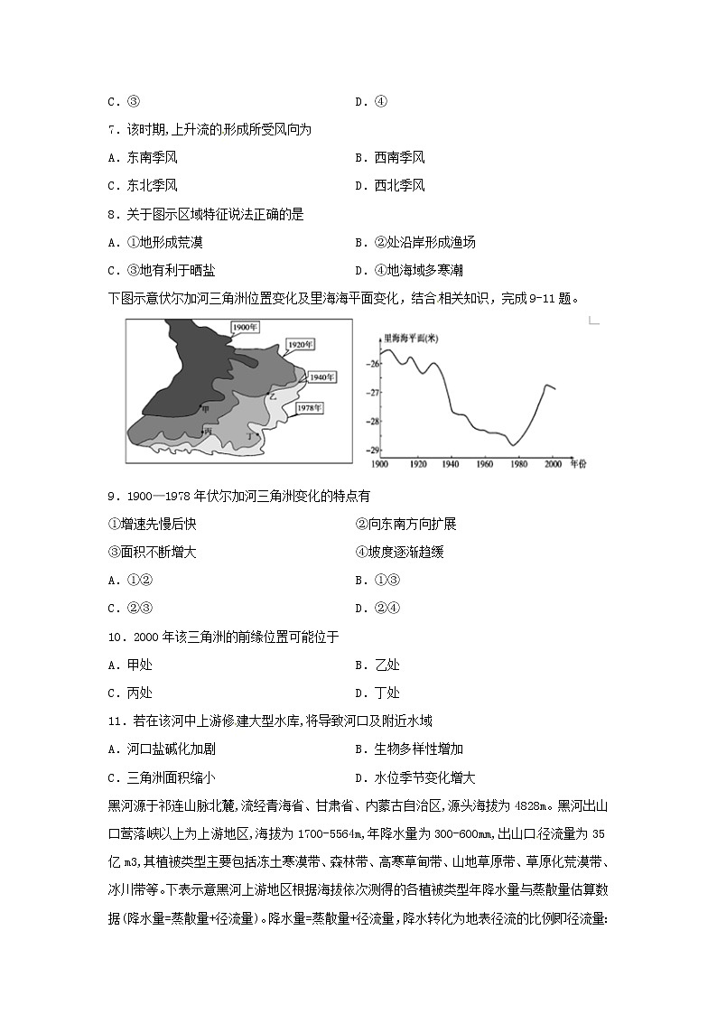 【地理】吉林省延边第二中学2018-2019学年高二下学期期末考试试题03