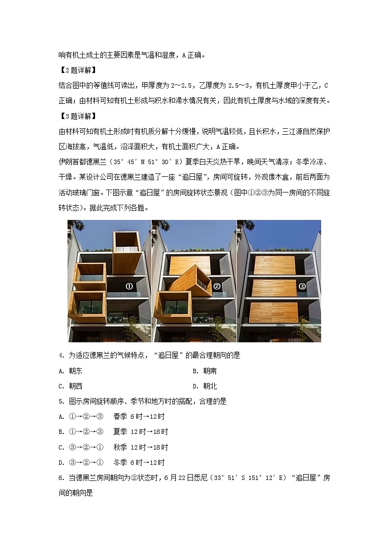 【地理】吉林省长春市实验中学2018-2019学年高二下学期期末考试试卷（解析版）02