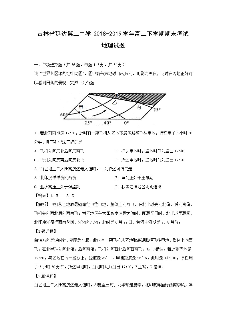 【地理】吉林省延边第二中学2018-2019学年高二下学期期末考试试题（解析版）01