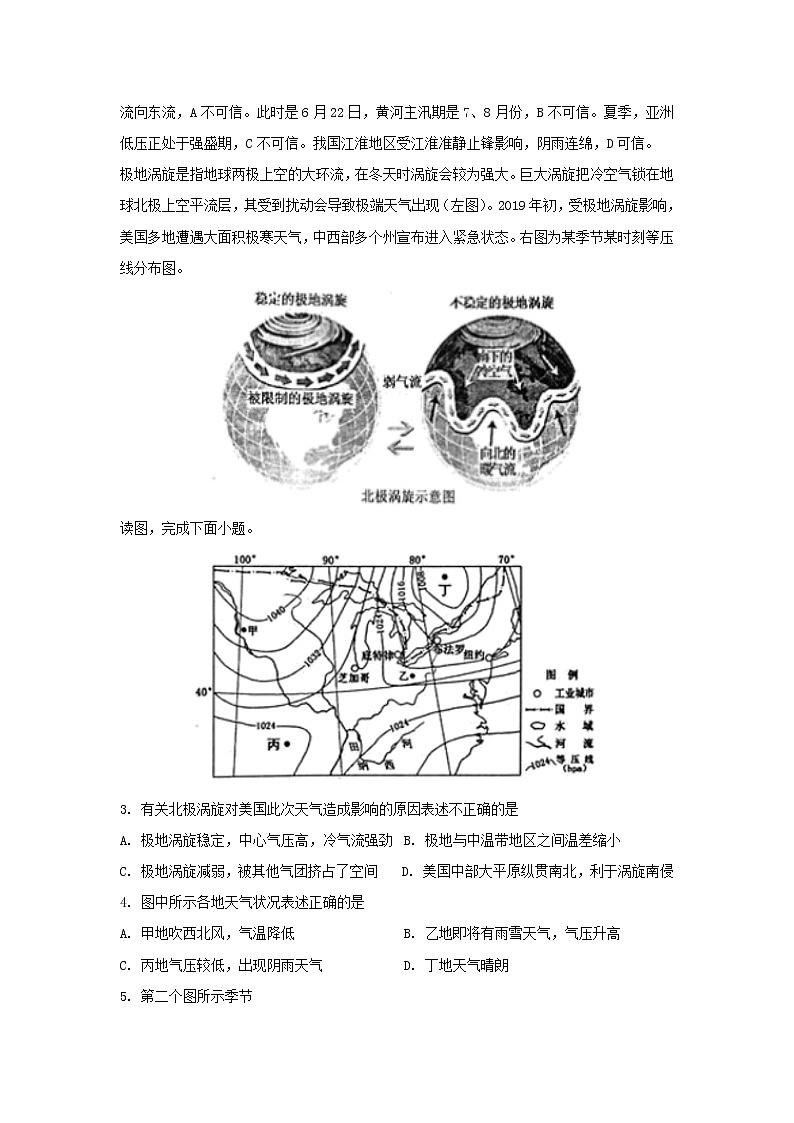 【地理】吉林省延边第二中学2018-2019学年高二下学期期末考试试题（解析版）02