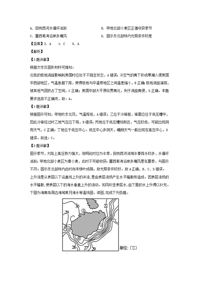 【地理】吉林省延边第二中学2018-2019学年高二下学期期末考试试题（解析版）03