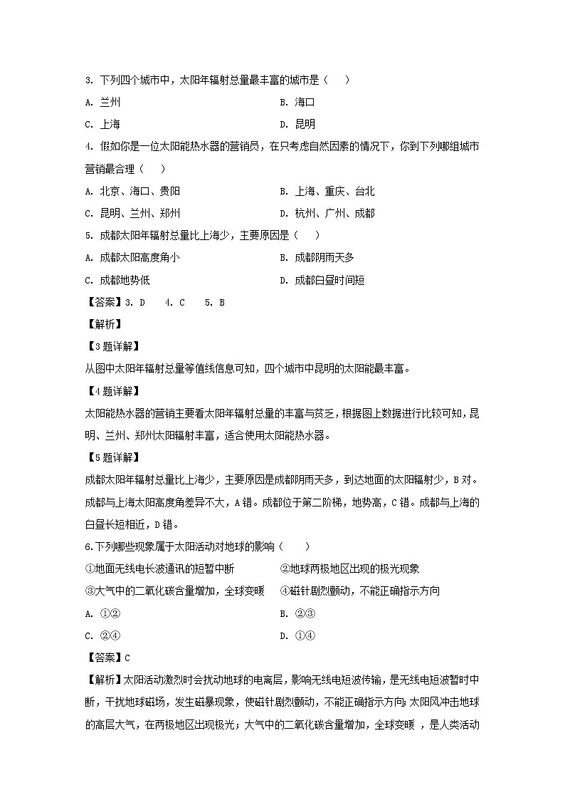 【地理】吉林省五地六市联盟2018-2019学年高二下学期期末考试（解析版）02