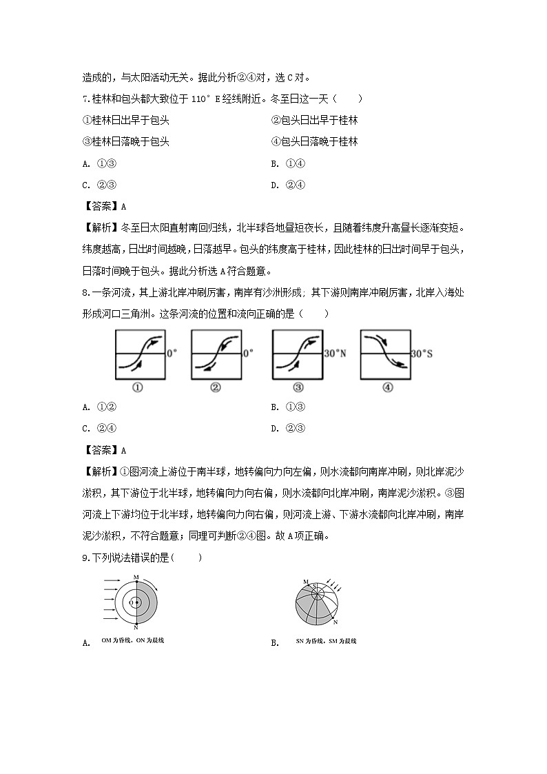 【地理】吉林省五地六市联盟2018-2019学年高二下学期期末考试（解析版）03