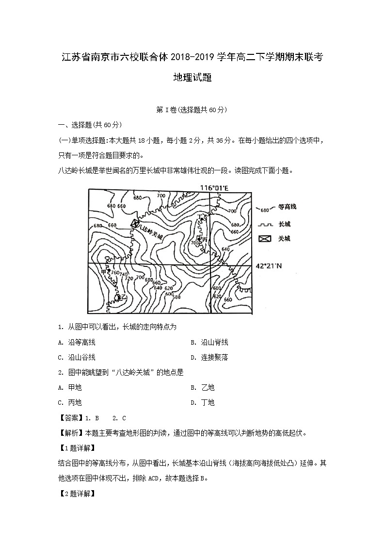 【地理】江苏省南京市六校联合体2018-2019学年高二下学期期末联考试题（解析版）01