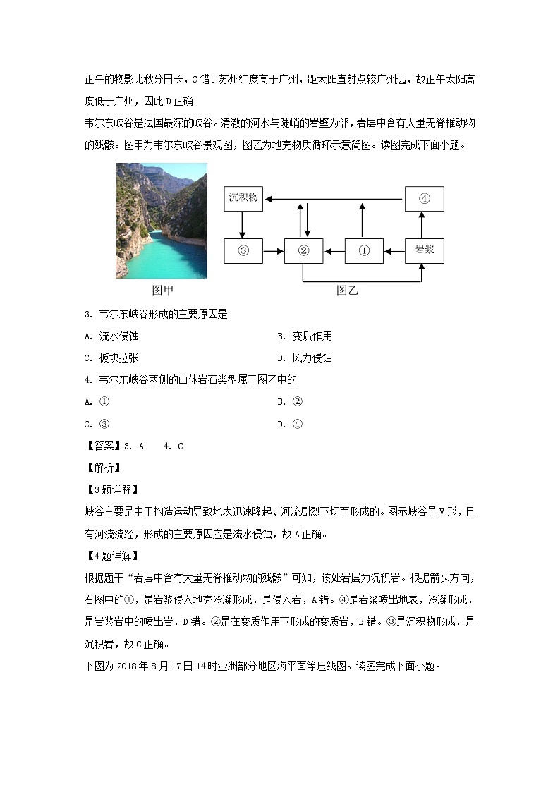【地理】江苏省苏州市2018-2019学年高二下学期期末考试试题（解析版）02