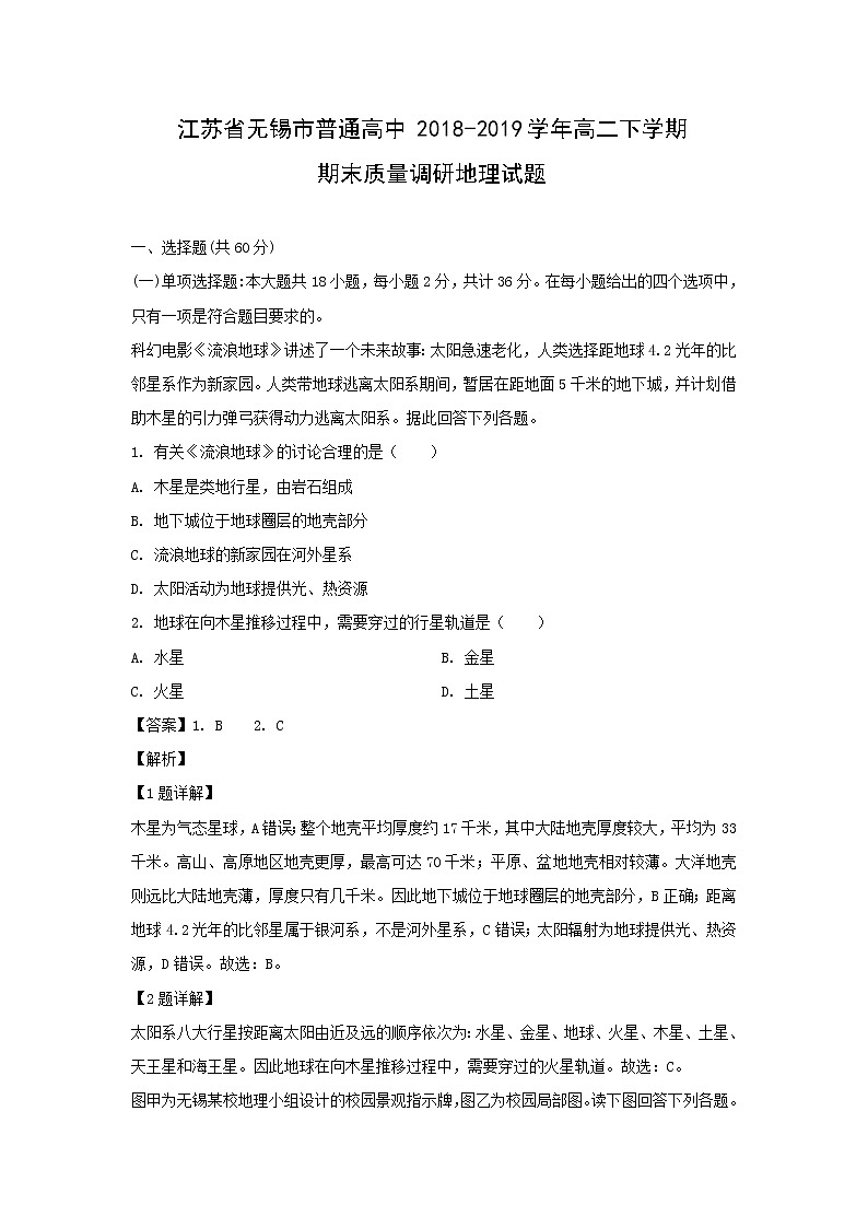 【地理】江苏省无锡市普通高中2018-2019学年高二下学期期末质量调研试题（解析版）01