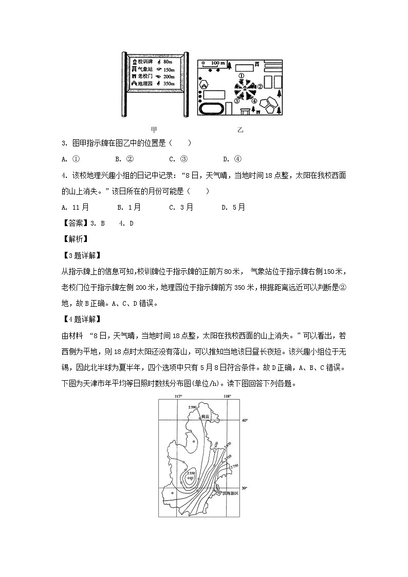 【地理】江苏省无锡市普通高中2018-2019学年高二下学期期末质量调研试题（解析版）02