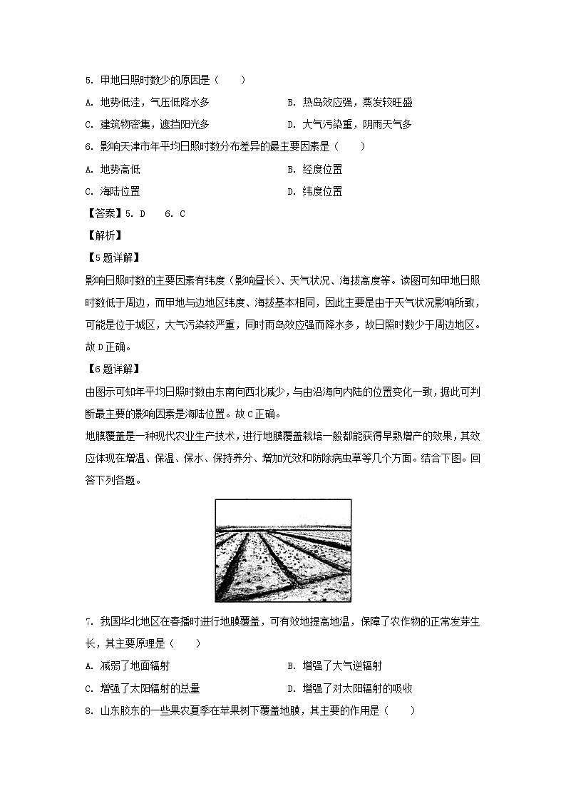 【地理】江苏省无锡市普通高中2018-2019学年高二下学期期末质量调研试题（解析版）03